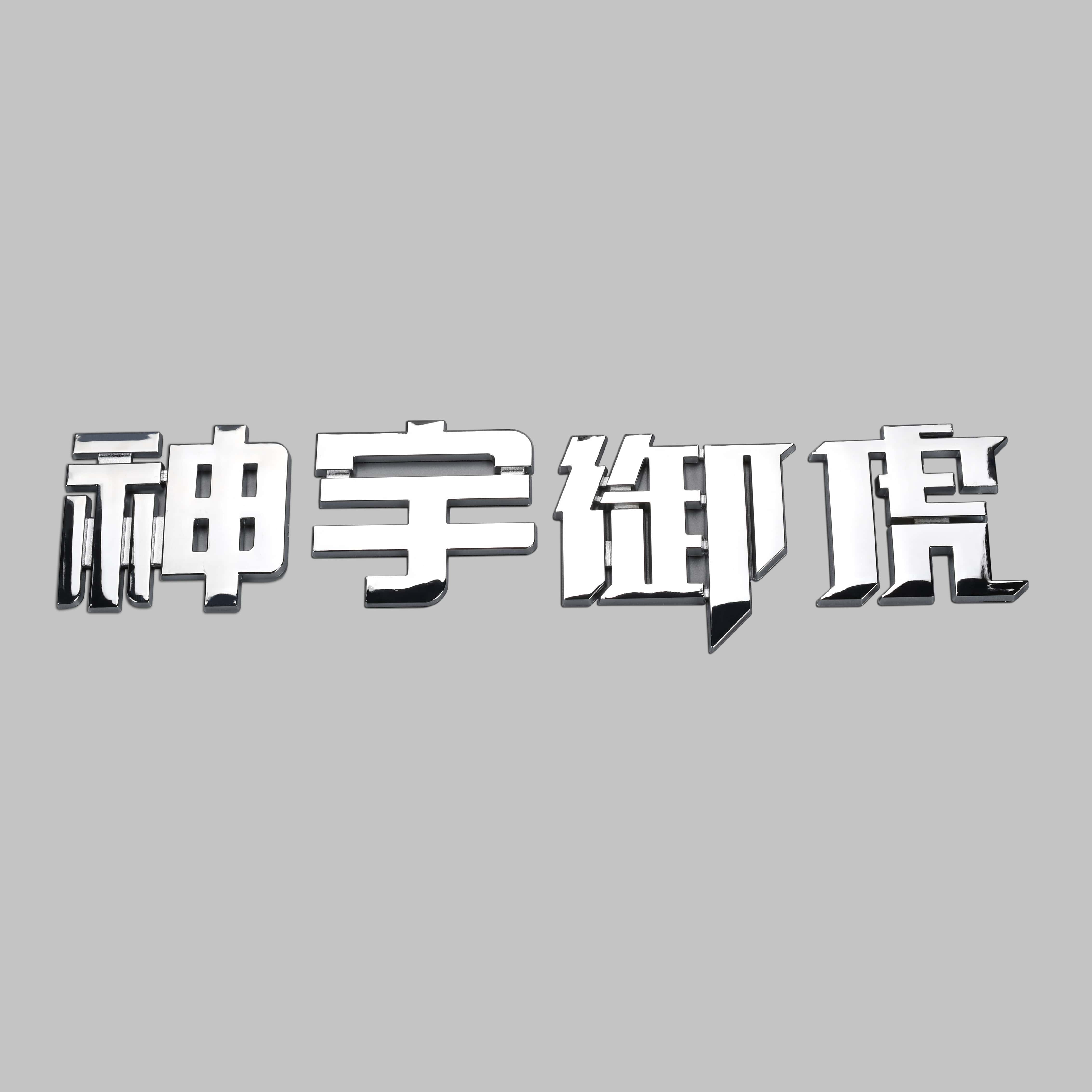 3D 제기 플라스틱 자동차 스티커